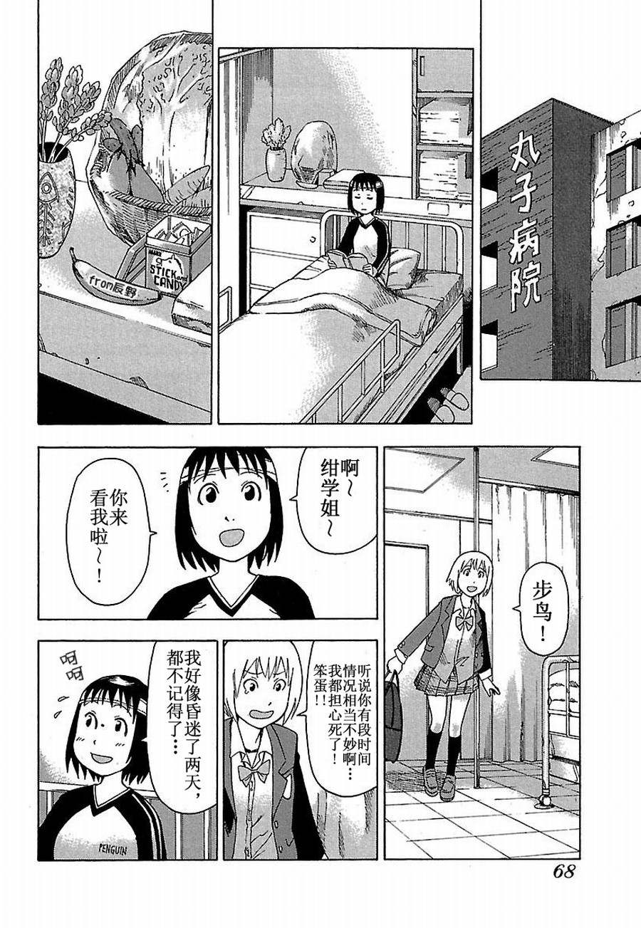 《女仆咖啡厅》女仆咖啡厅 第14集 第21页