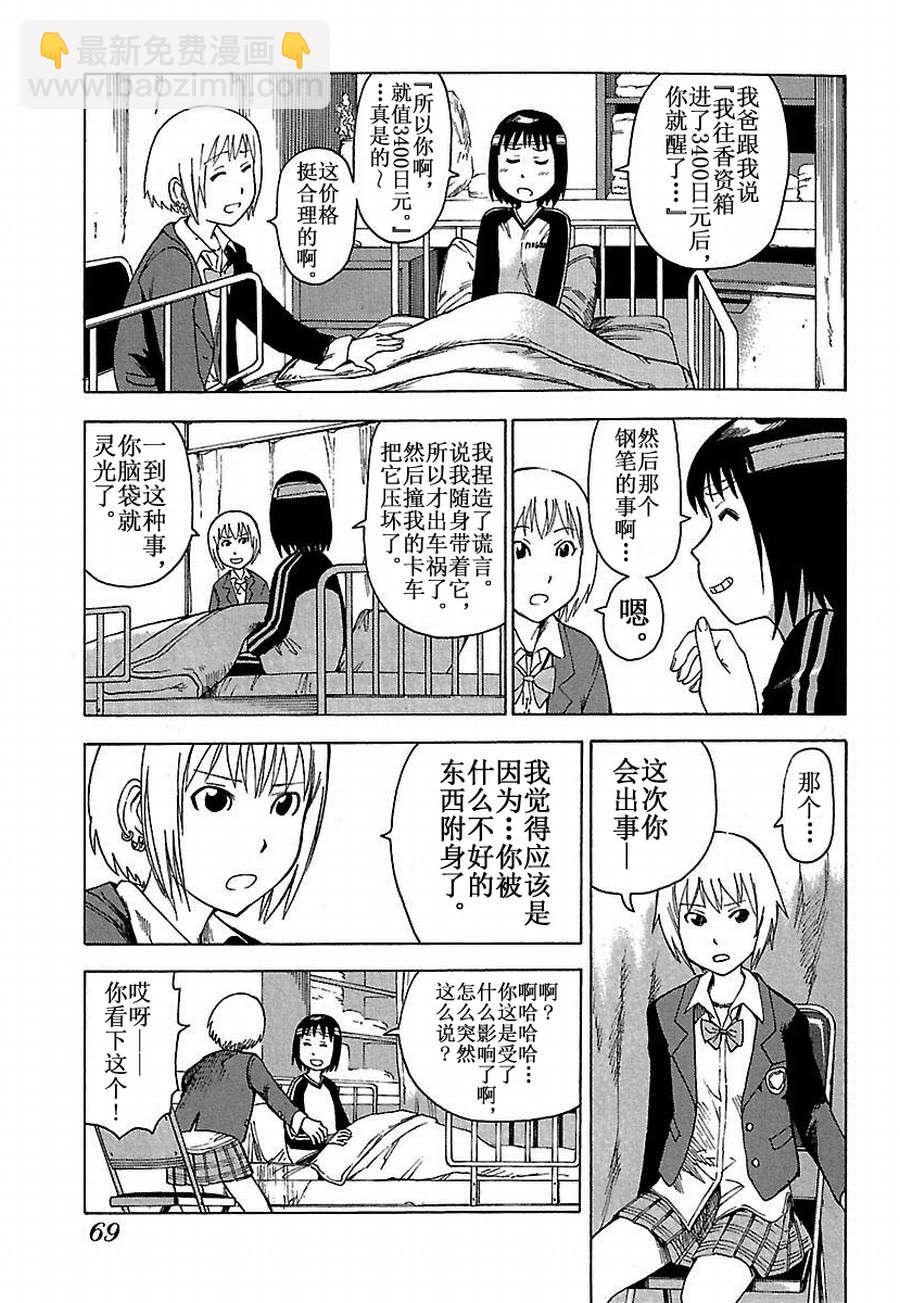 《女仆咖啡厅》女仆咖啡厅 第14集 第22页