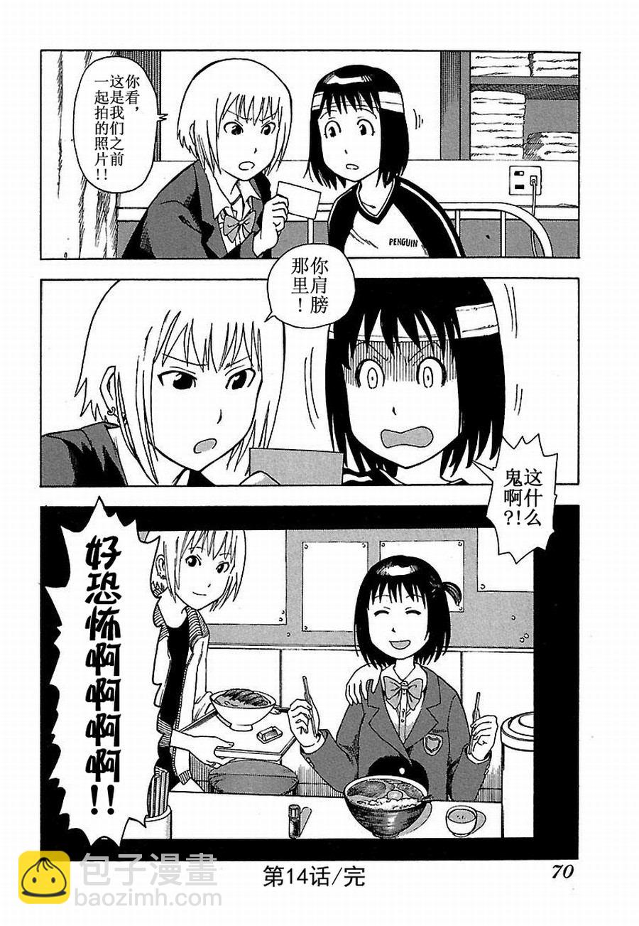 《女仆咖啡厅》女仆咖啡厅 第14集 第23页