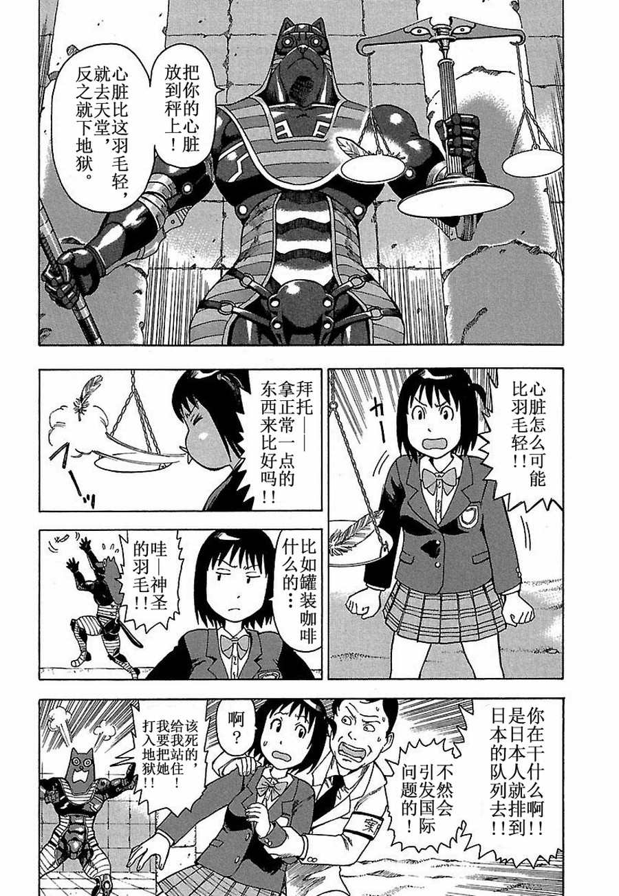 《女仆咖啡厅》女仆咖啡厅 第14集 第3页