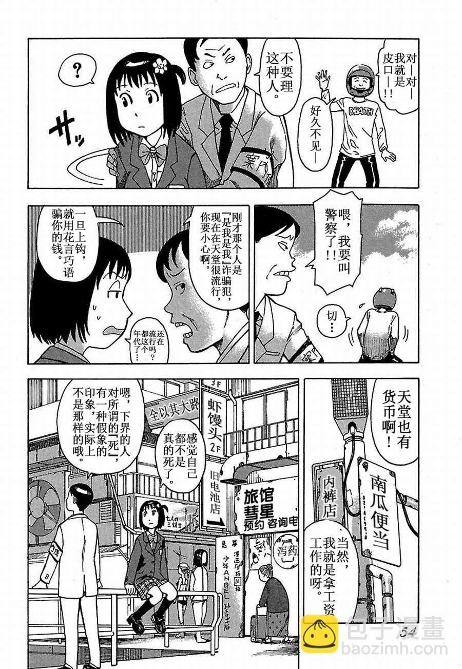 《女仆咖啡厅》女仆咖啡厅 第14集 第7页
