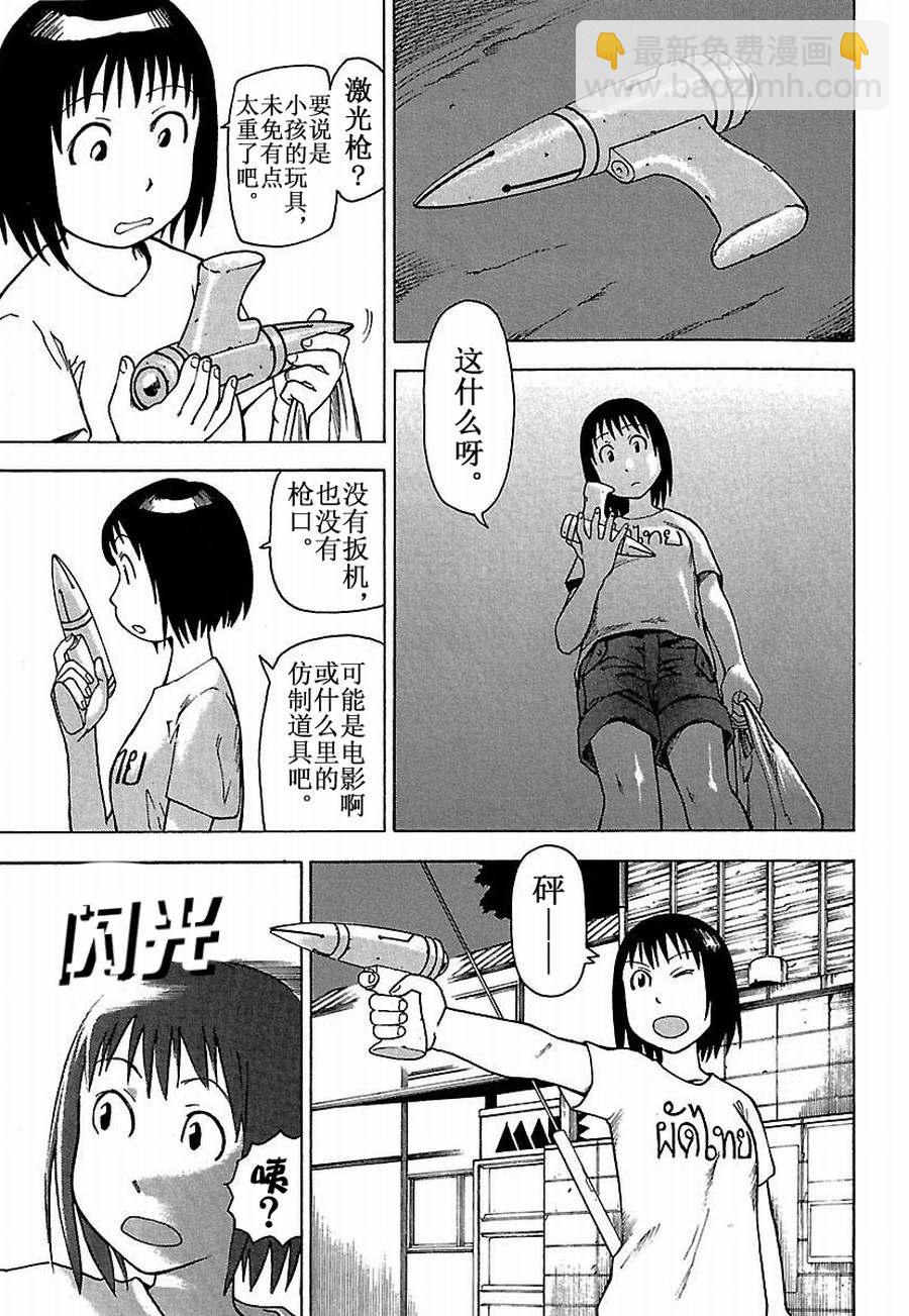 《女仆咖啡厅》女仆咖啡厅 第18集 第10页