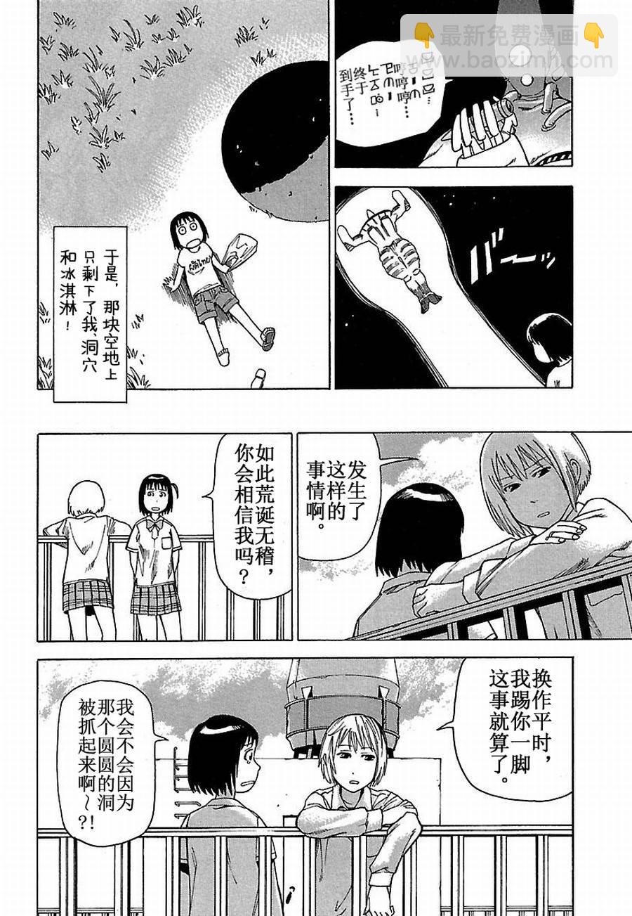 《女仆咖啡厅》女仆咖啡厅 第18集 第17页