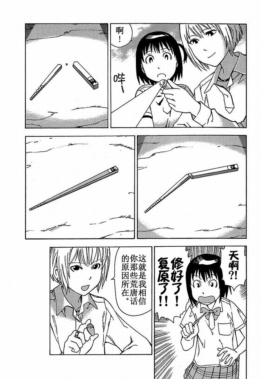 《女仆咖啡厅》女仆咖啡厅 第18集 第20页