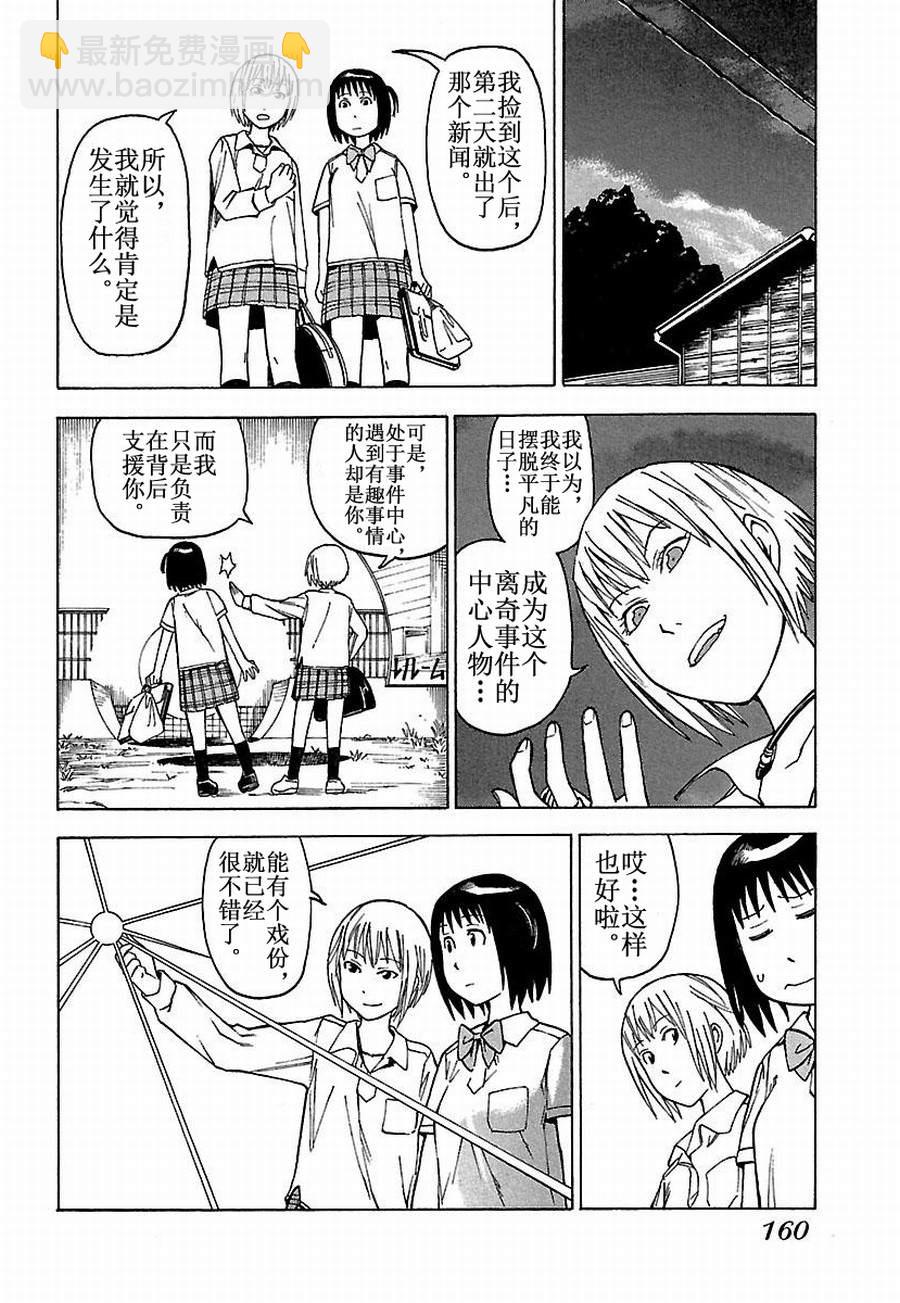 《女仆咖啡厅》女仆咖啡厅 第18集 第21页
