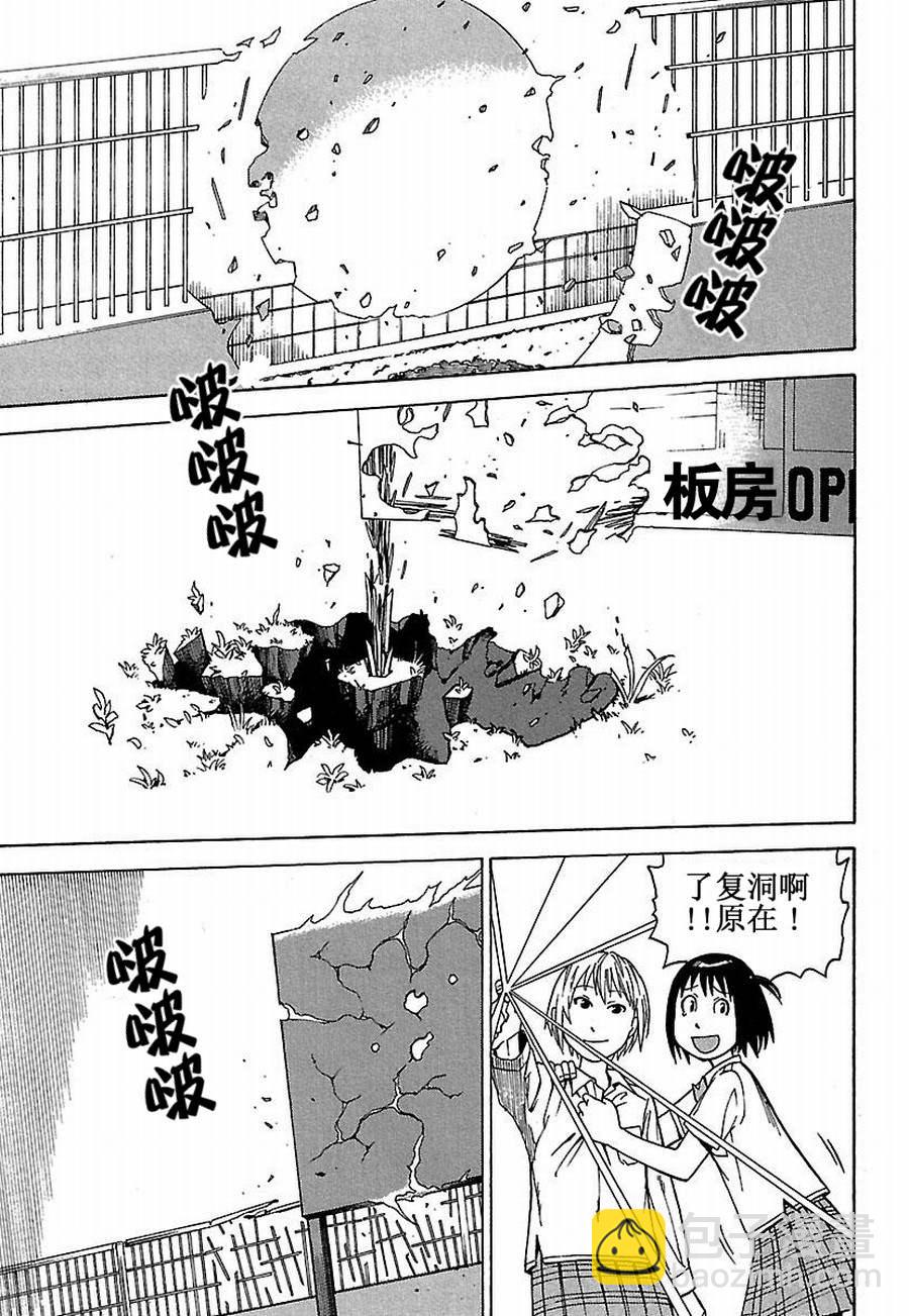 《女仆咖啡厅》女仆咖啡厅 第18集 第22页