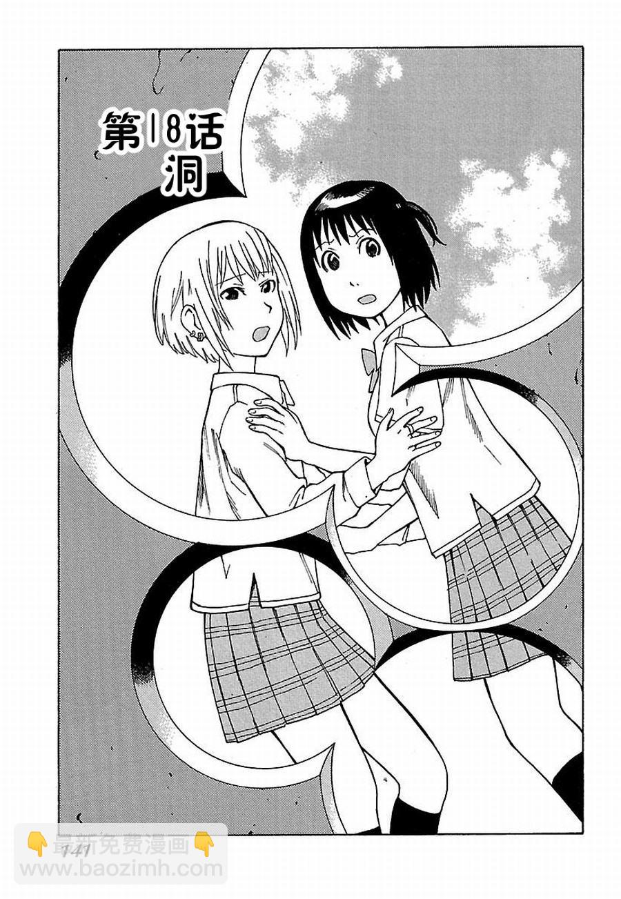 《女仆咖啡厅》女仆咖啡厅 第18集 第2页