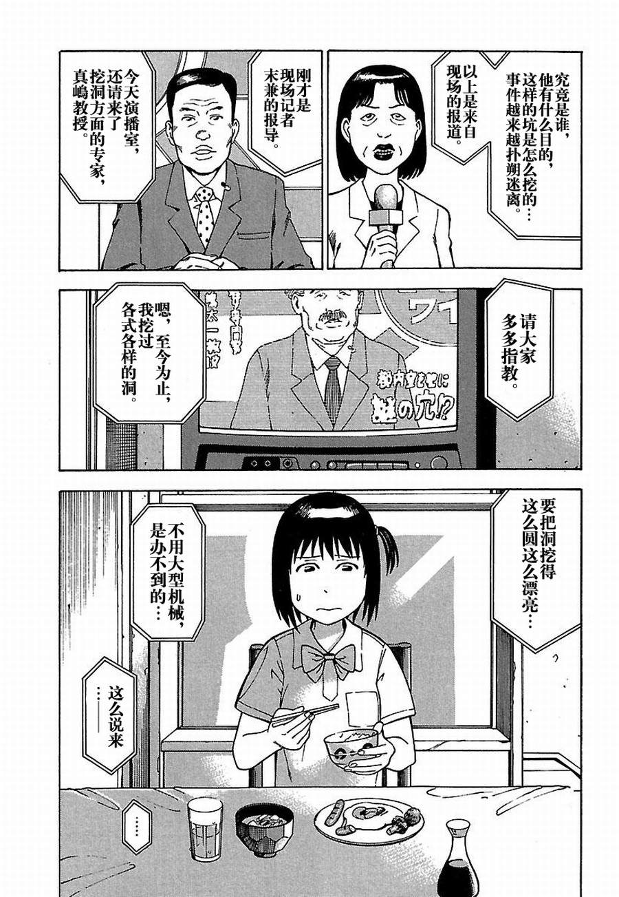 《女仆咖啡厅》女仆咖啡厅 第18集 第4页