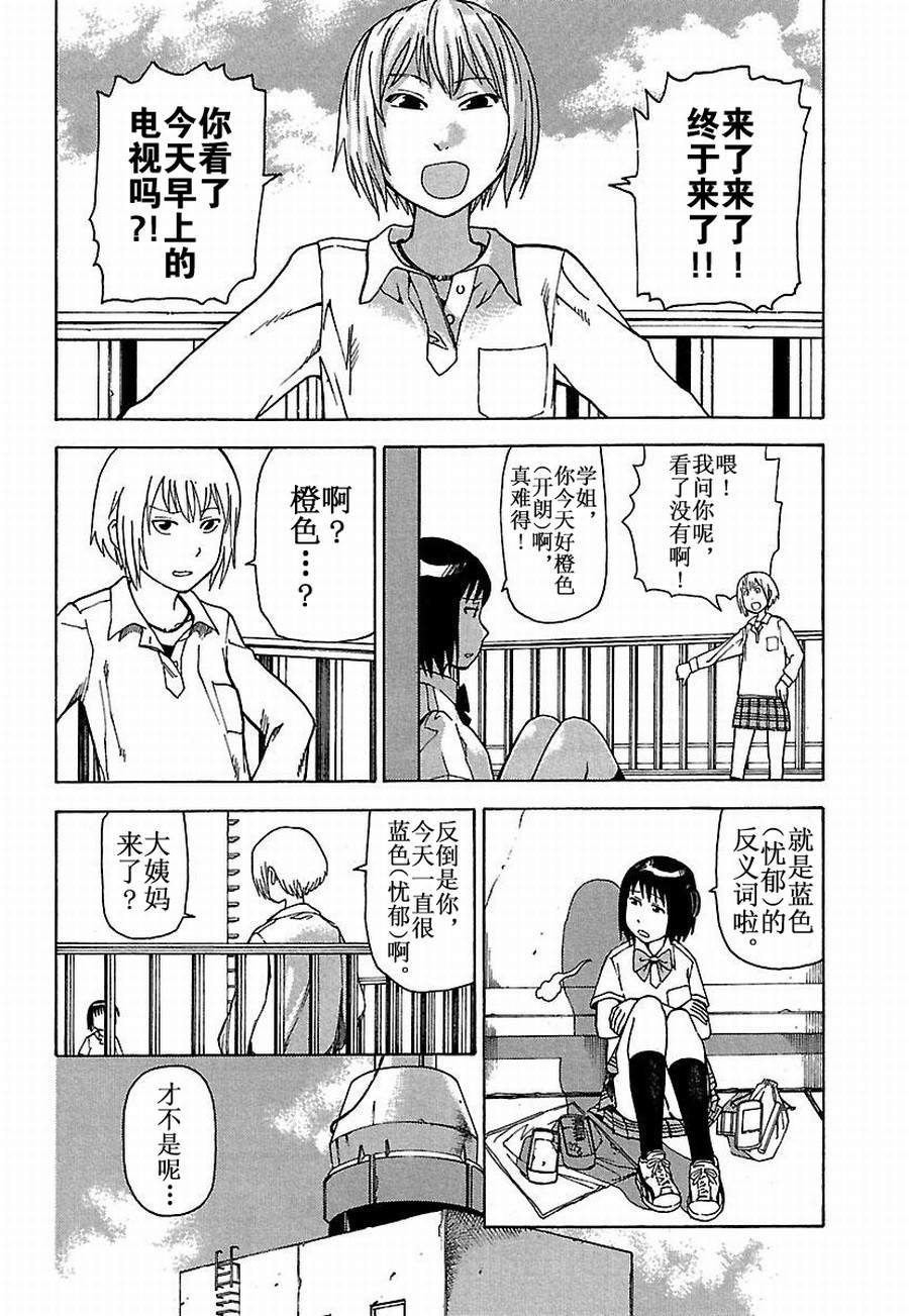 《女仆咖啡厅》女仆咖啡厅 第18集 第5页