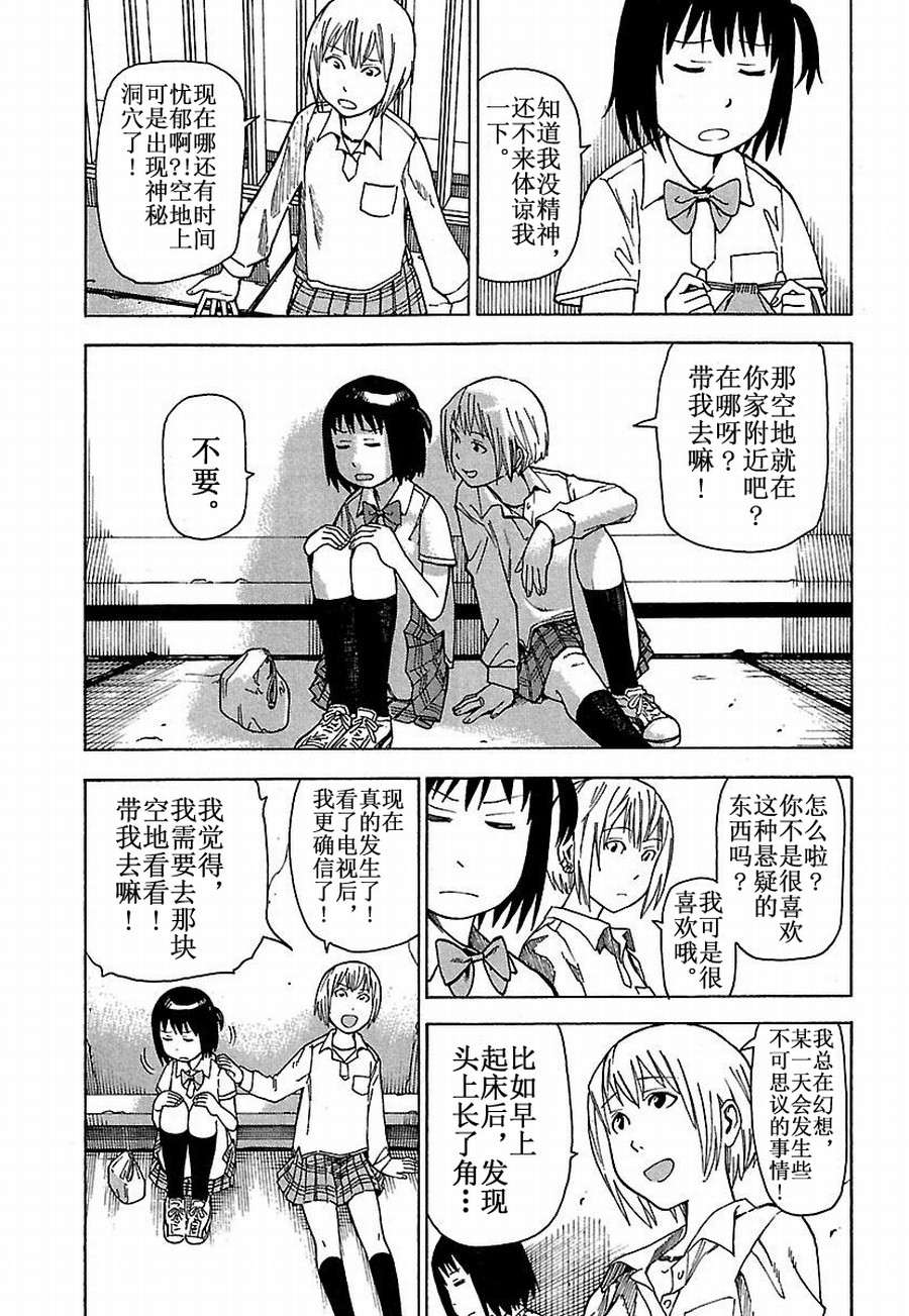 《女仆咖啡厅》女仆咖啡厅 第18集 第6页