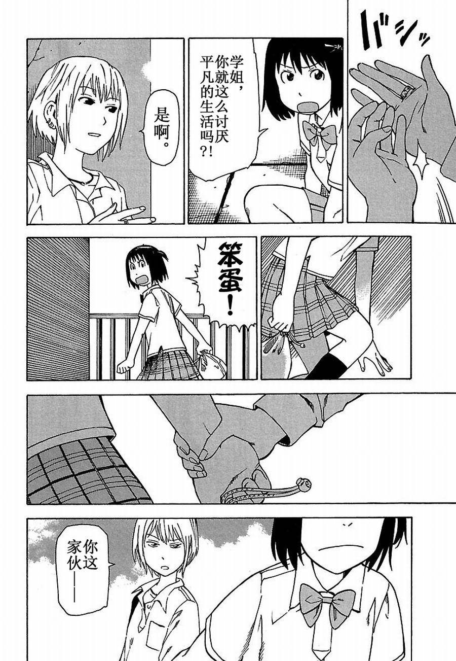 《女仆咖啡厅》女仆咖啡厅 第18集 第7页