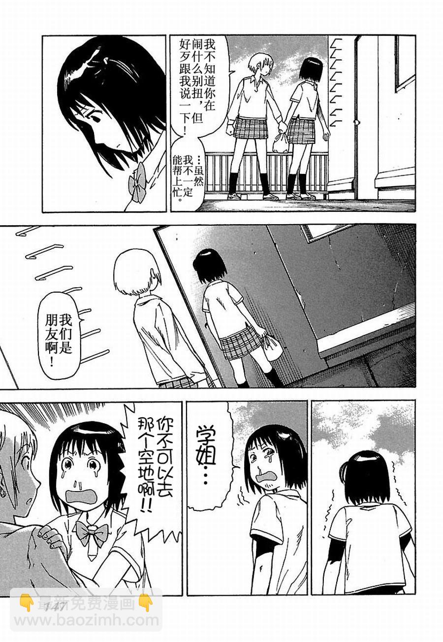 《女仆咖啡厅》女仆咖啡厅 第18集 第8页