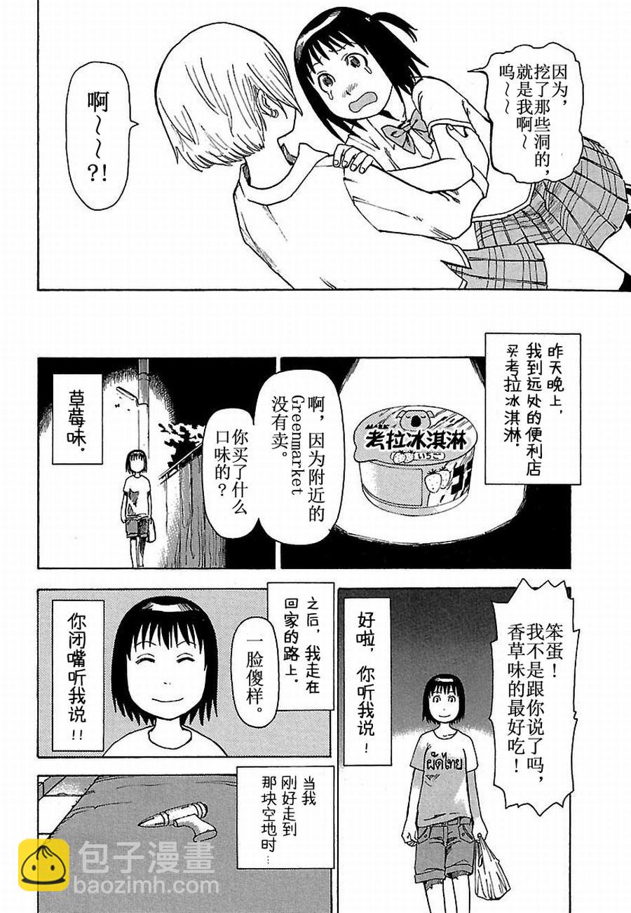 《女仆咖啡厅》女仆咖啡厅 第18集 第9页