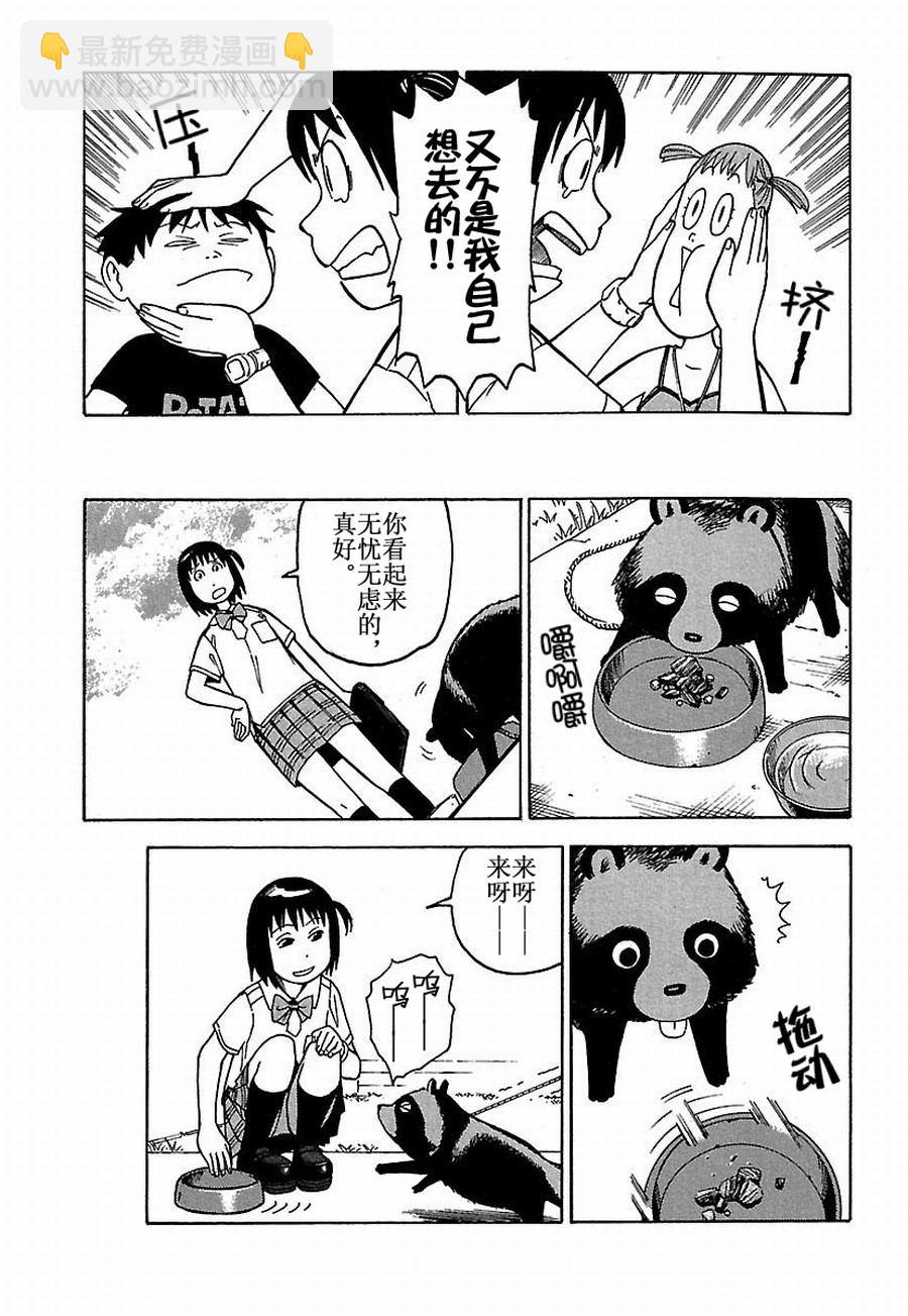 《女仆咖啡厅》女仆咖啡厅 第19集 第10页