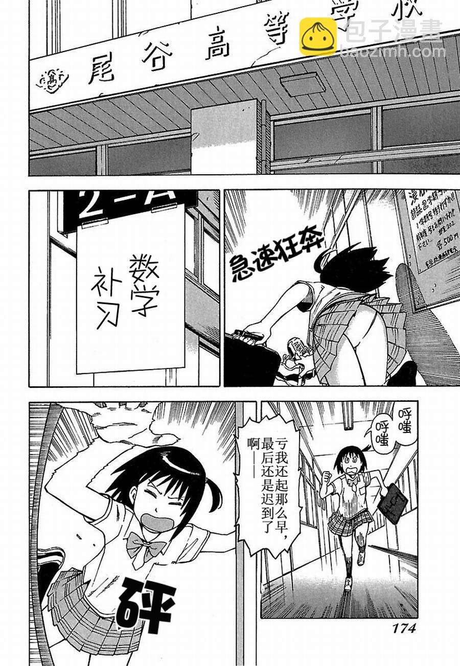 《女仆咖啡厅》女仆咖啡厅 第19集 第11页