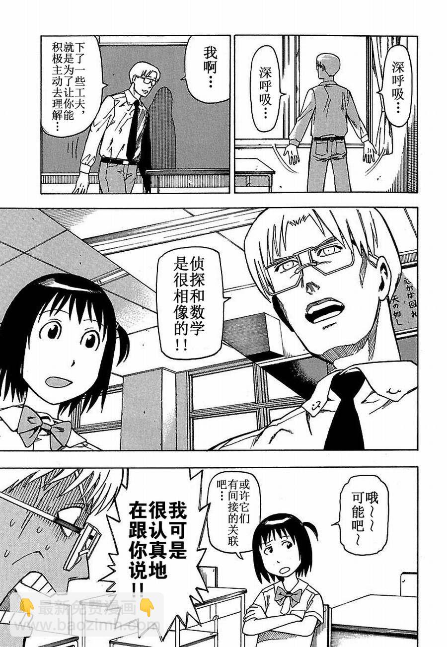 《女仆咖啡厅》女仆咖啡厅 第19集 第14页