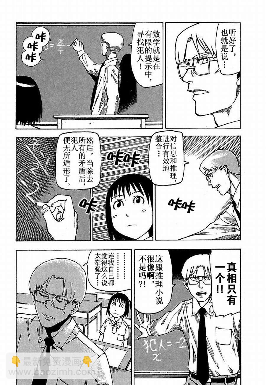 《女仆咖啡厅》女仆咖啡厅 第19集 第15页