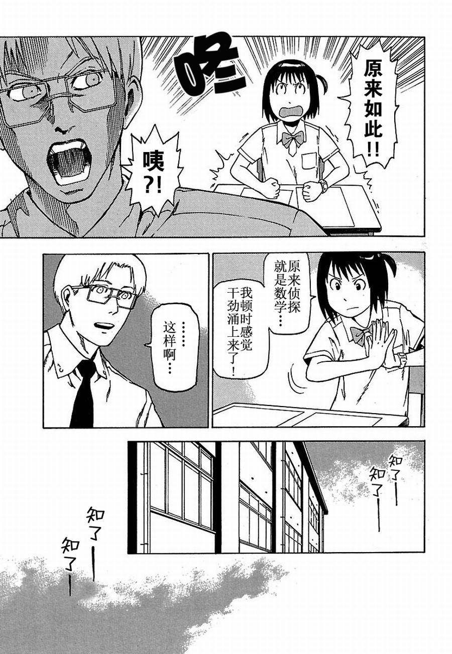 《女仆咖啡厅》女仆咖啡厅 第19集 第16页