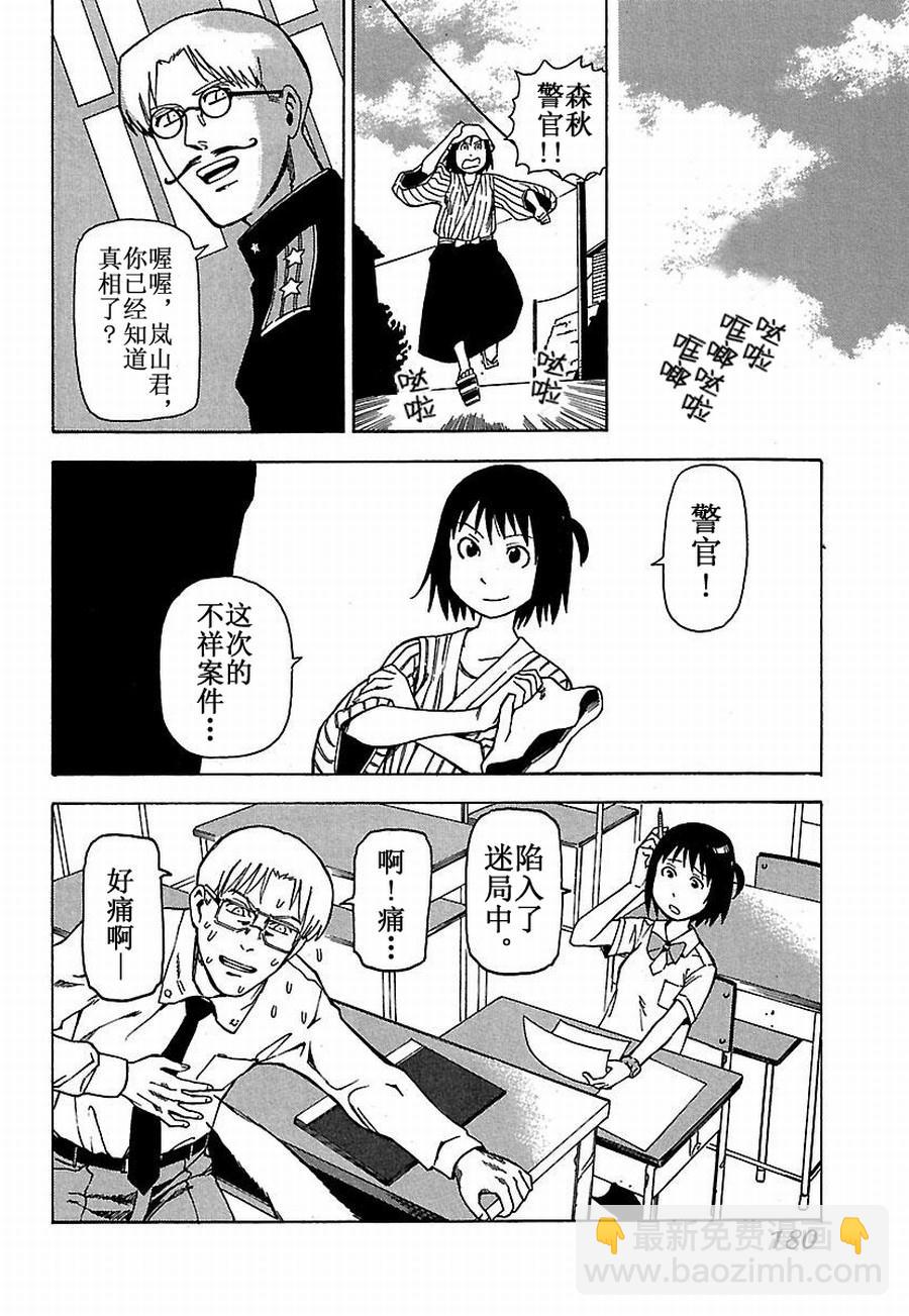 《女仆咖啡厅》女仆咖啡厅 第19集 第17页