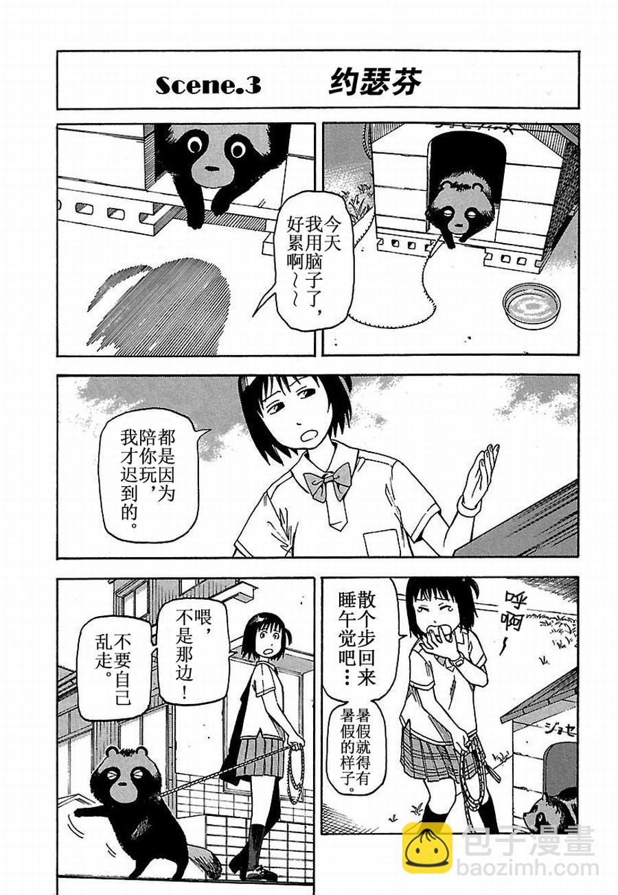 《女仆咖啡厅》女仆咖啡厅 第19集 第18页