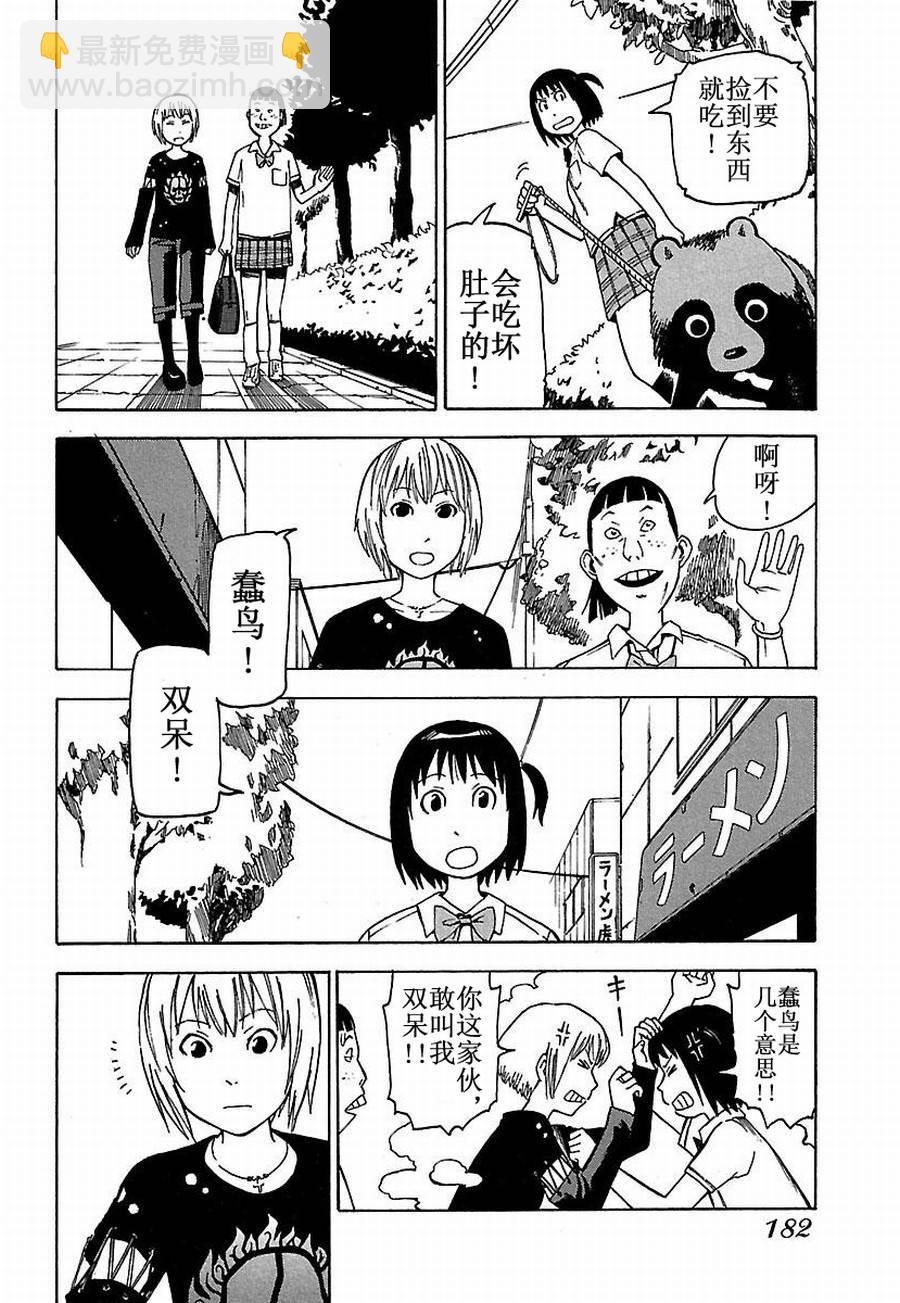 《女仆咖啡厅》女仆咖啡厅 第19集 第19页