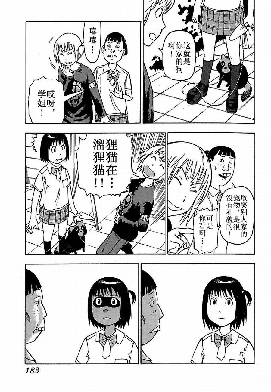 《女仆咖啡厅》女仆咖啡厅 第19集 第20页