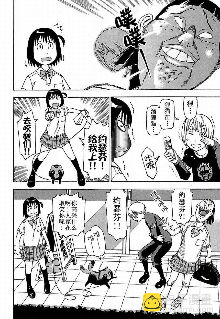 《女仆咖啡厅》女仆咖啡厅 第19集 第21页