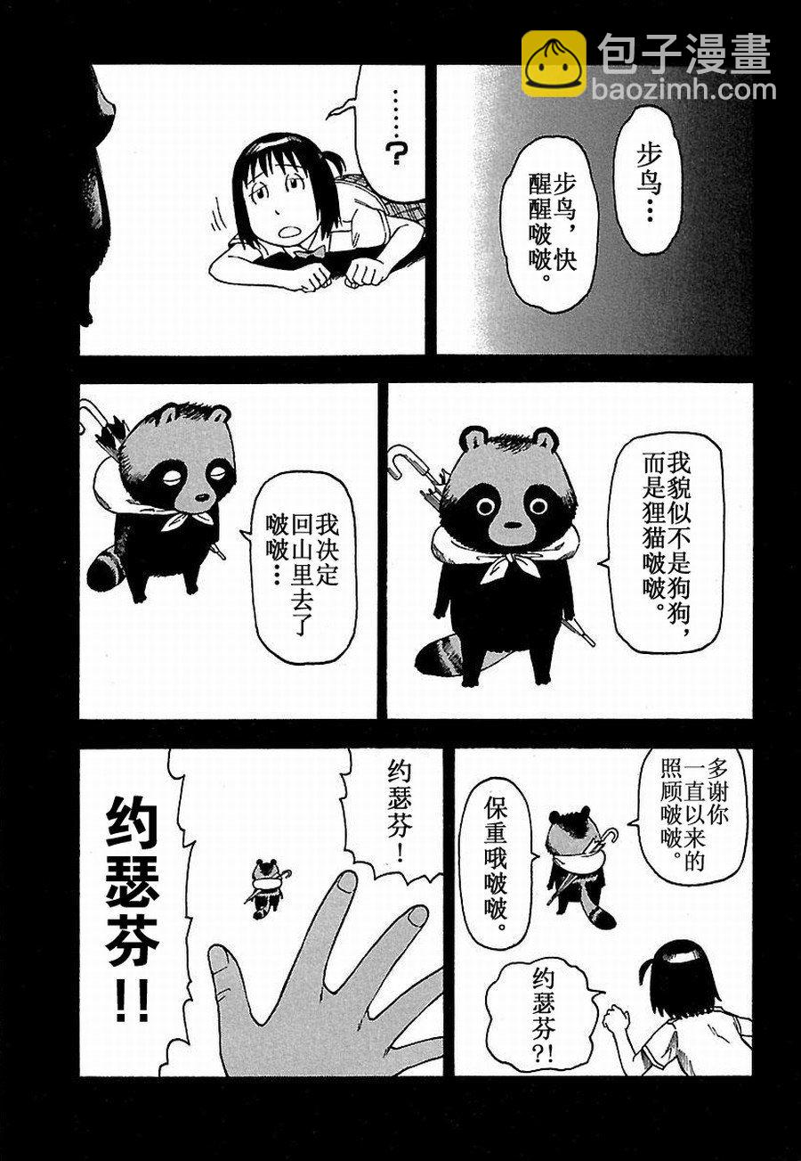 《女仆咖啡厅》女仆咖啡厅 第19集 第22页