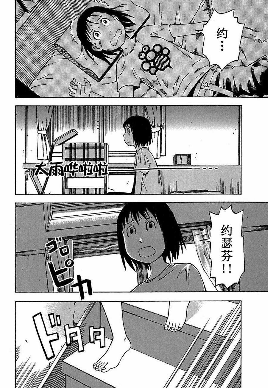 《女仆咖啡厅》女仆咖啡厅 第19集 第23页