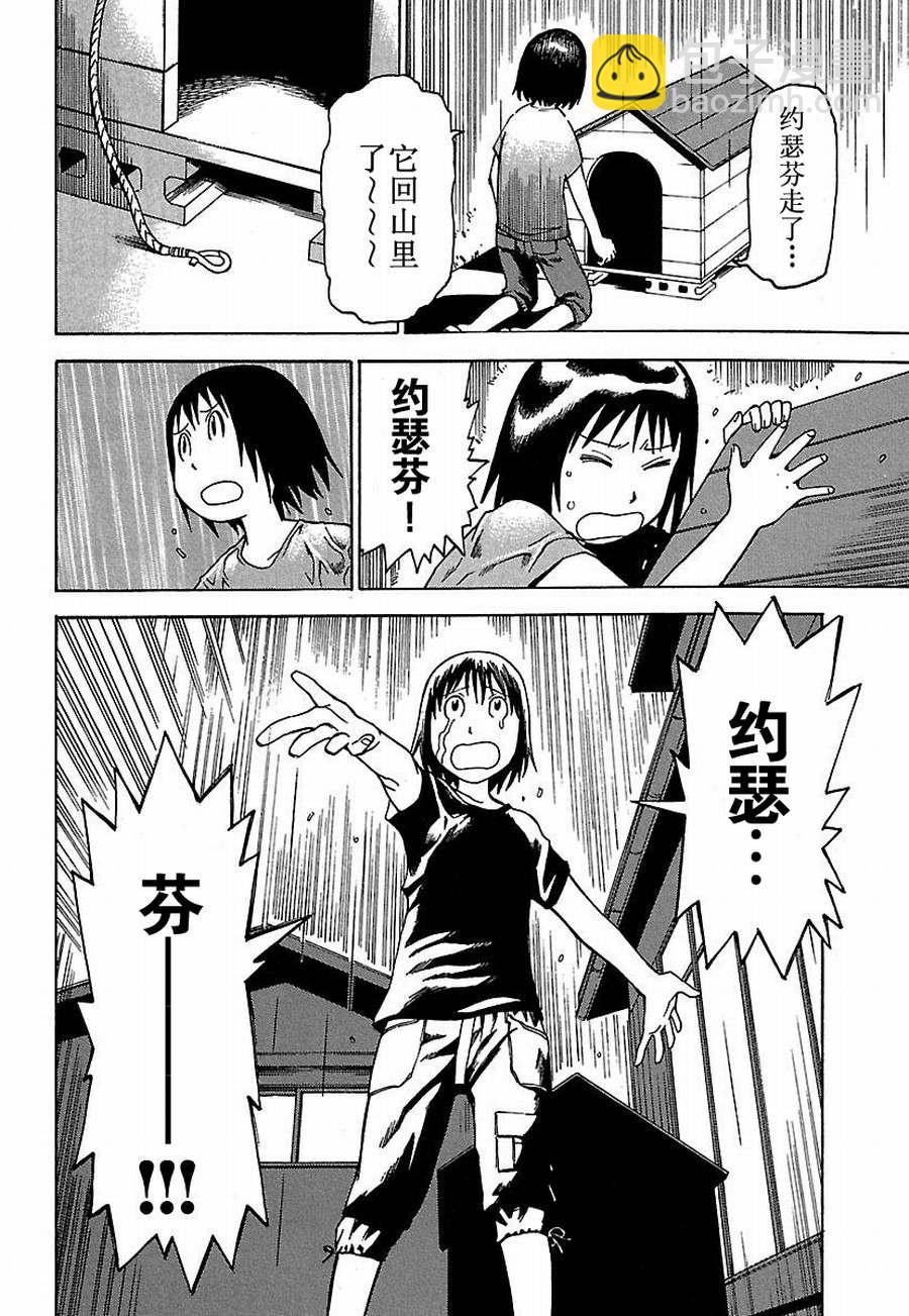 《女仆咖啡厅》女仆咖啡厅 第19集 第25页