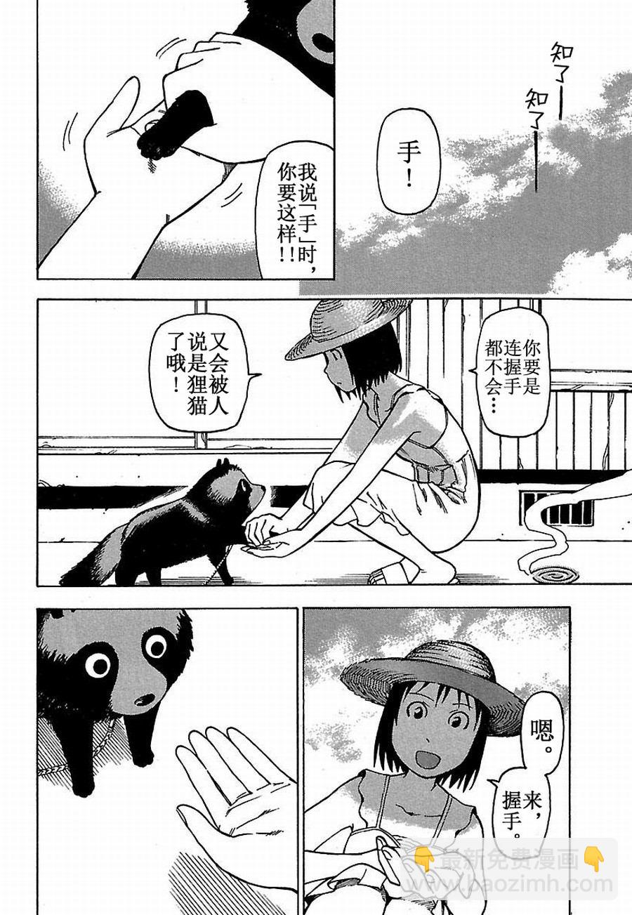 《女仆咖啡厅》女仆咖啡厅 第19集 第27页