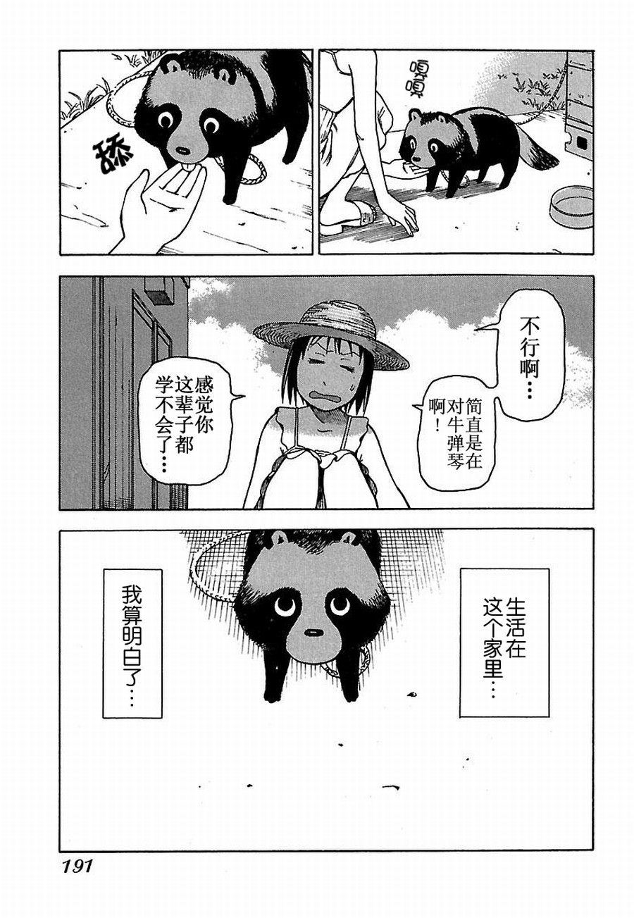 《女仆咖啡厅》女仆咖啡厅 第19集 第28页