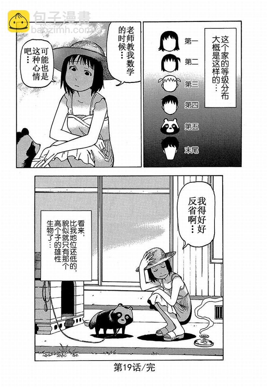 《女仆咖啡厅》女仆咖啡厅 第19集 第29页