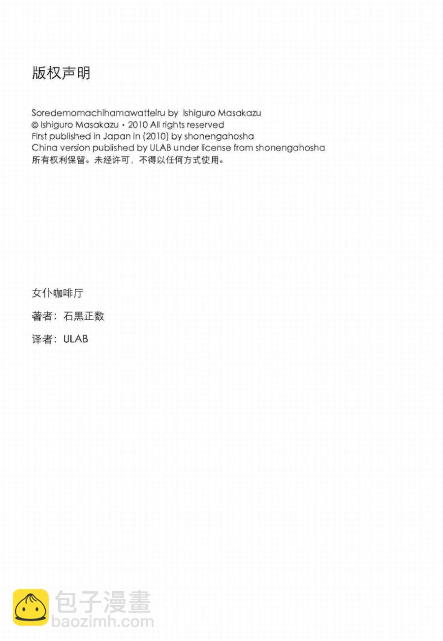 《女仆咖啡厅》女仆咖啡厅 第19集 第30页