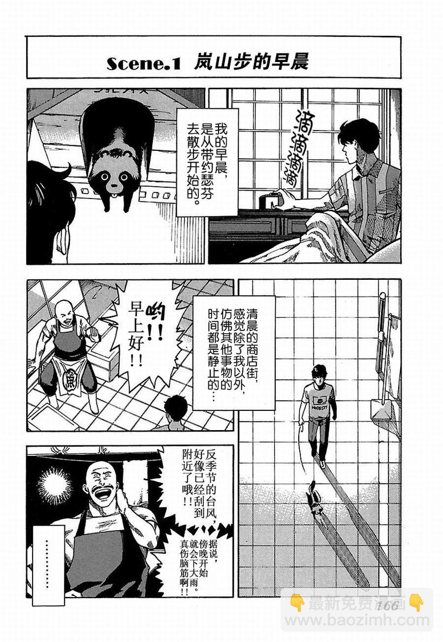 《女仆咖啡厅》女仆咖啡厅 第19集 第3页