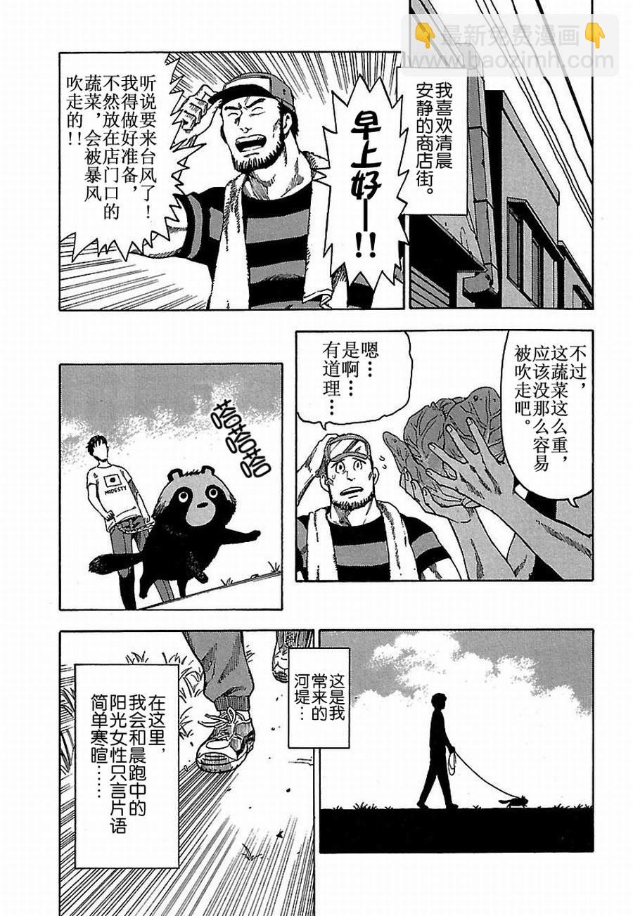 《女仆咖啡厅》女仆咖啡厅 第19集 第4页