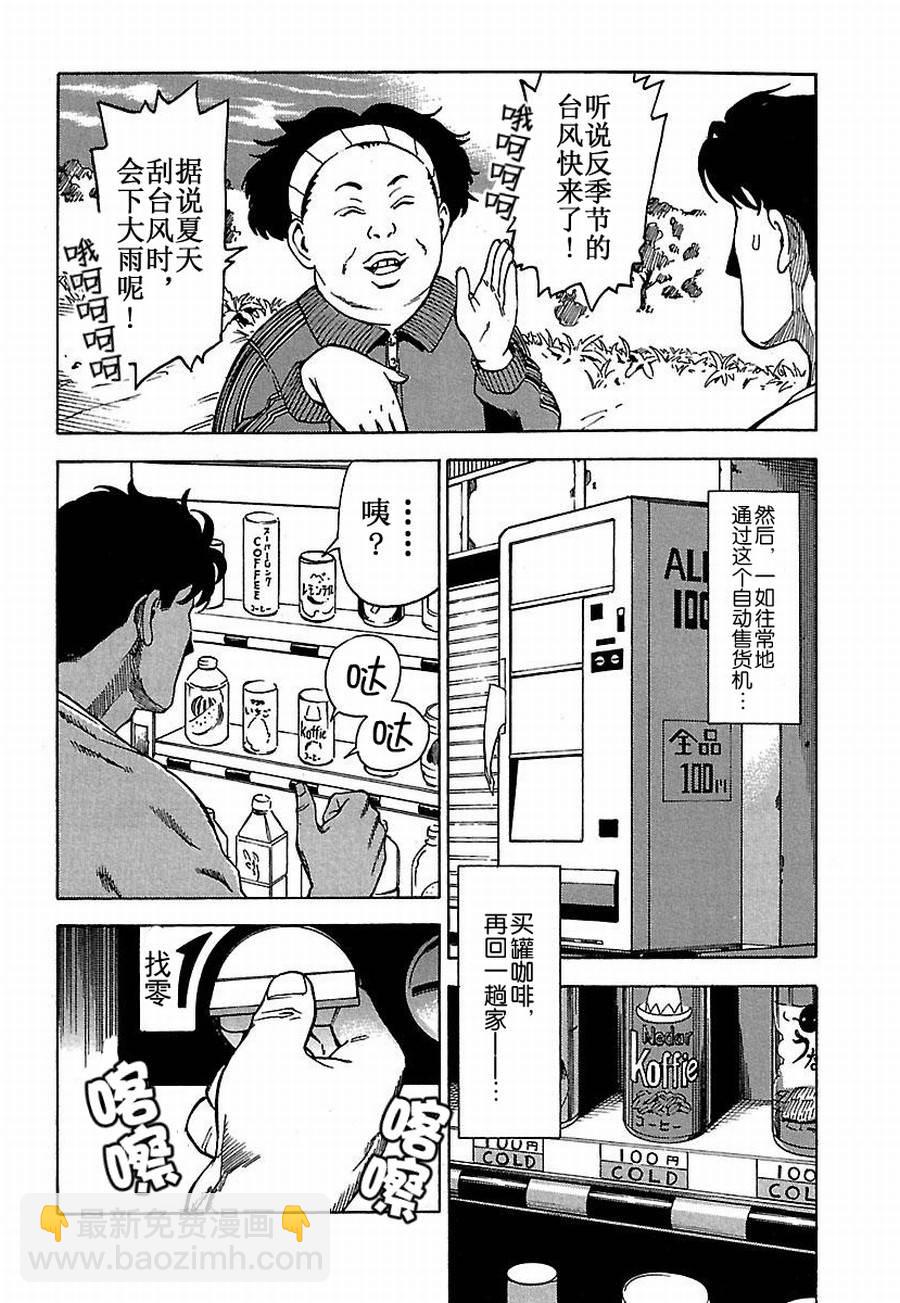 《女仆咖啡厅》女仆咖啡厅 第19集 第5页