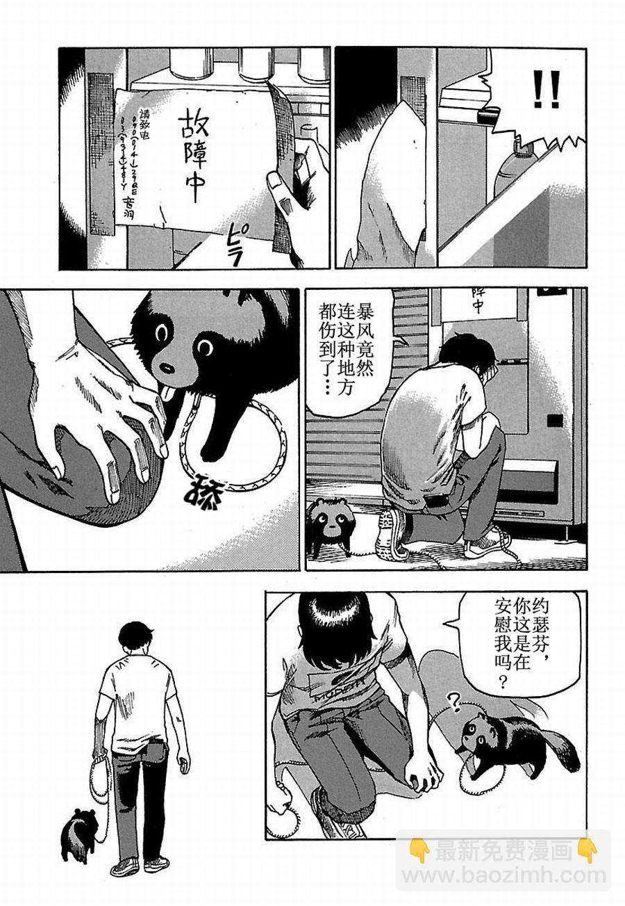 《女仆咖啡厅》女仆咖啡厅 第19集 第6页