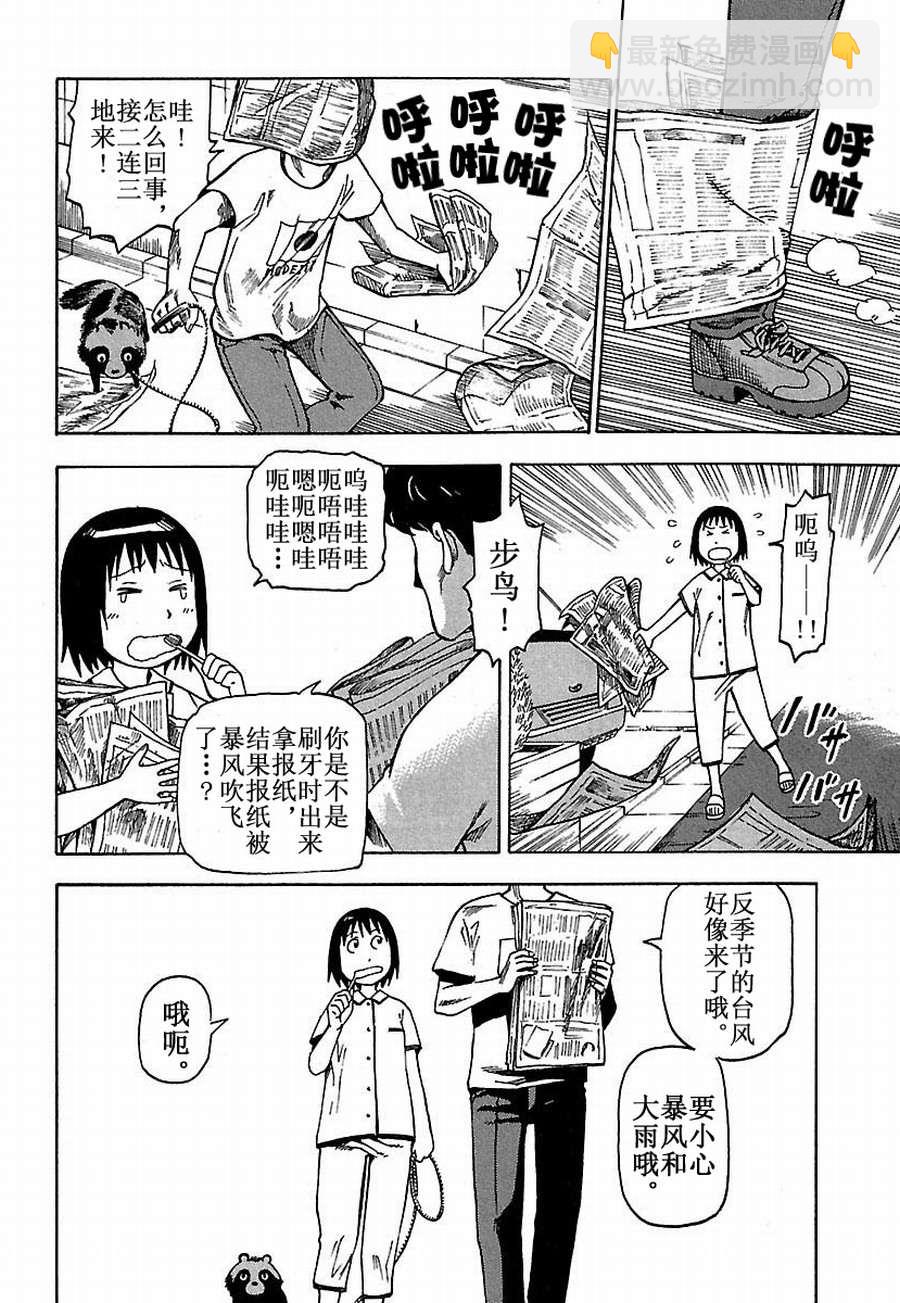 《女仆咖啡厅》女仆咖啡厅 第19集 第7页