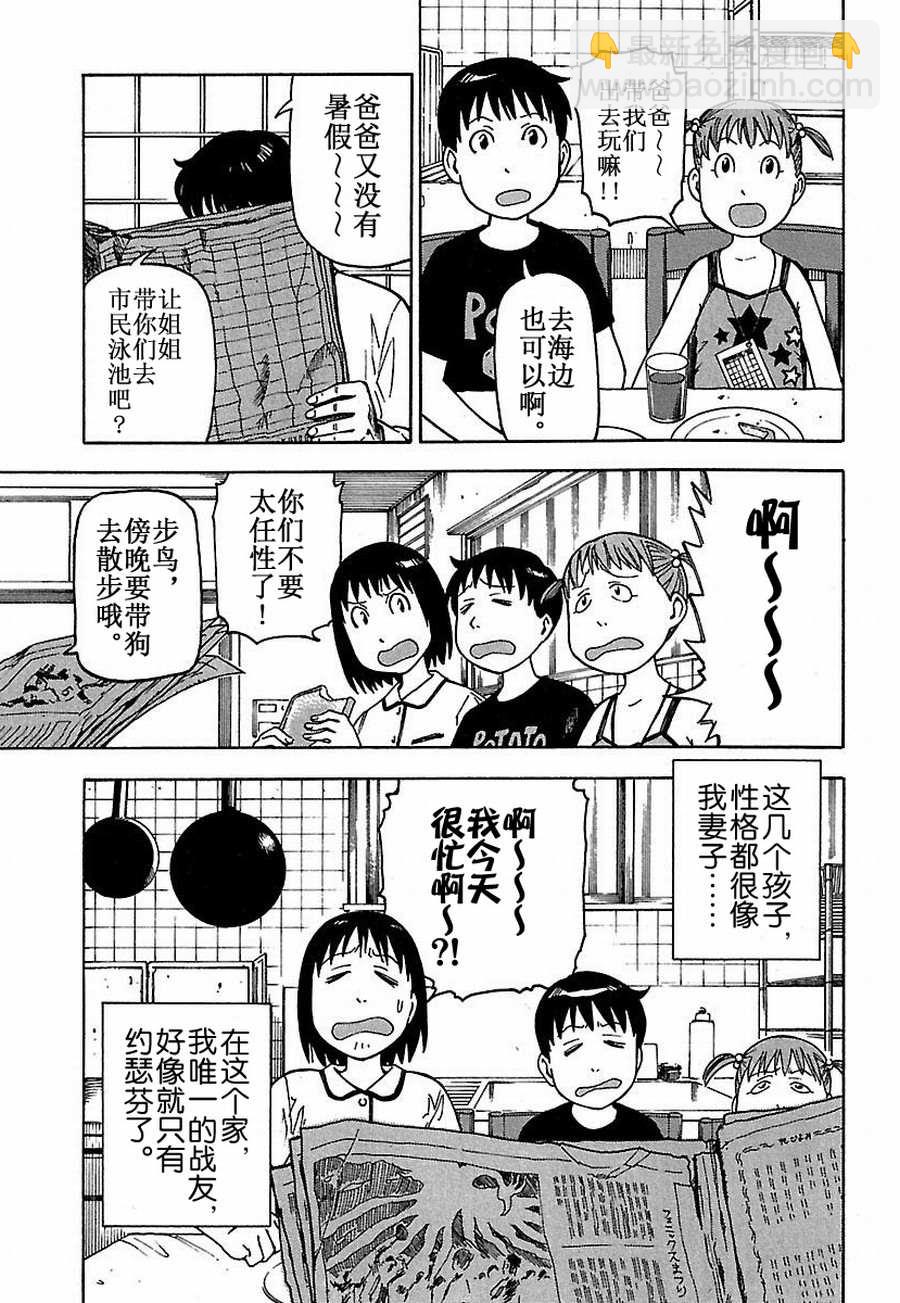 《女仆咖啡厅》女仆咖啡厅 第19集 第8页