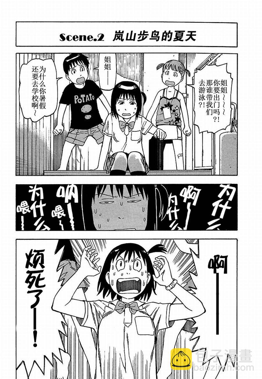 《女仆咖啡厅》女仆咖啡厅 第19集 第9页