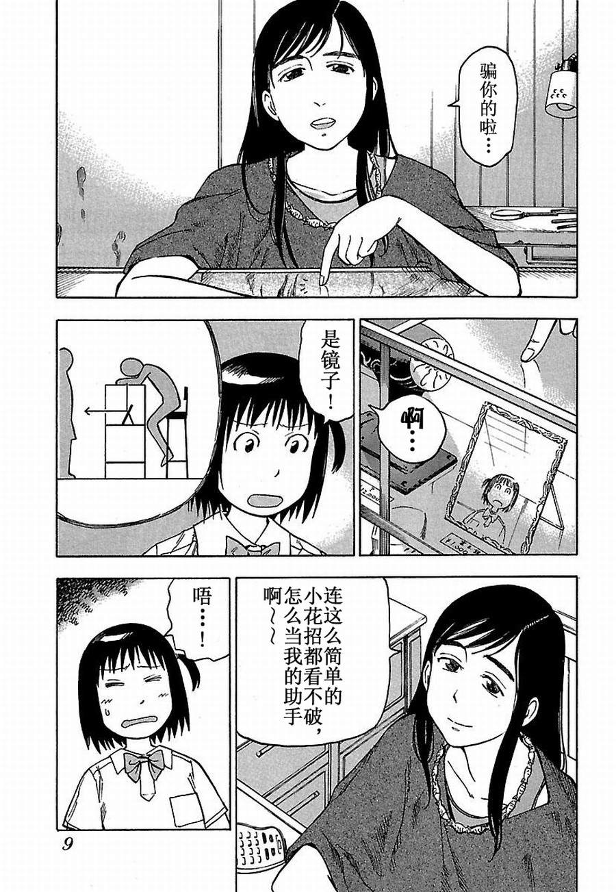 《女仆咖啡厅》女仆咖啡厅 第20集 第10页