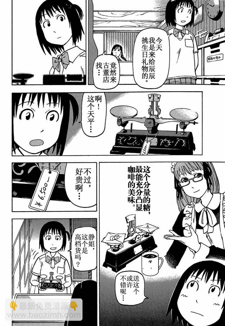 《女仆咖啡厅》女仆咖啡厅 第20集 第11页