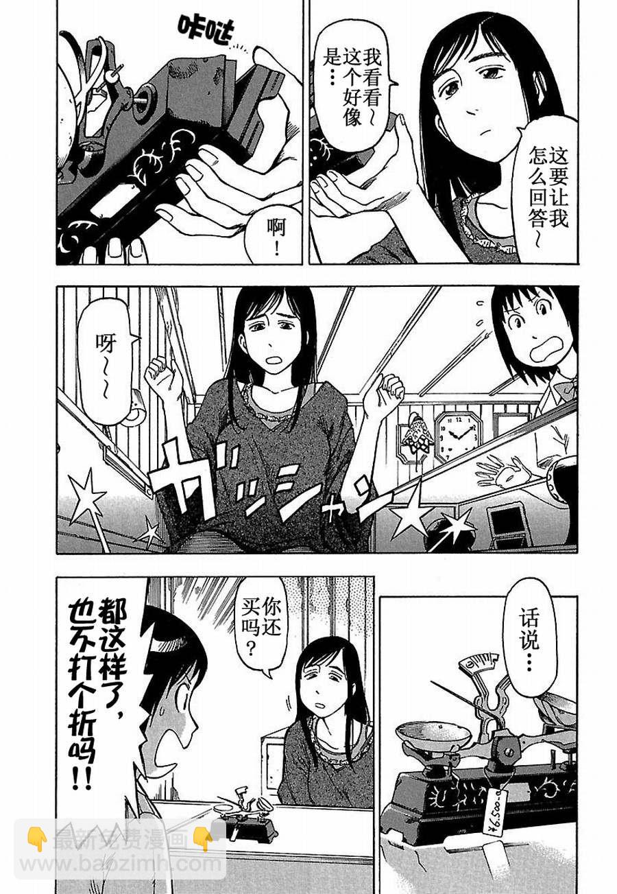 《女仆咖啡厅》女仆咖啡厅 第20集 第12页