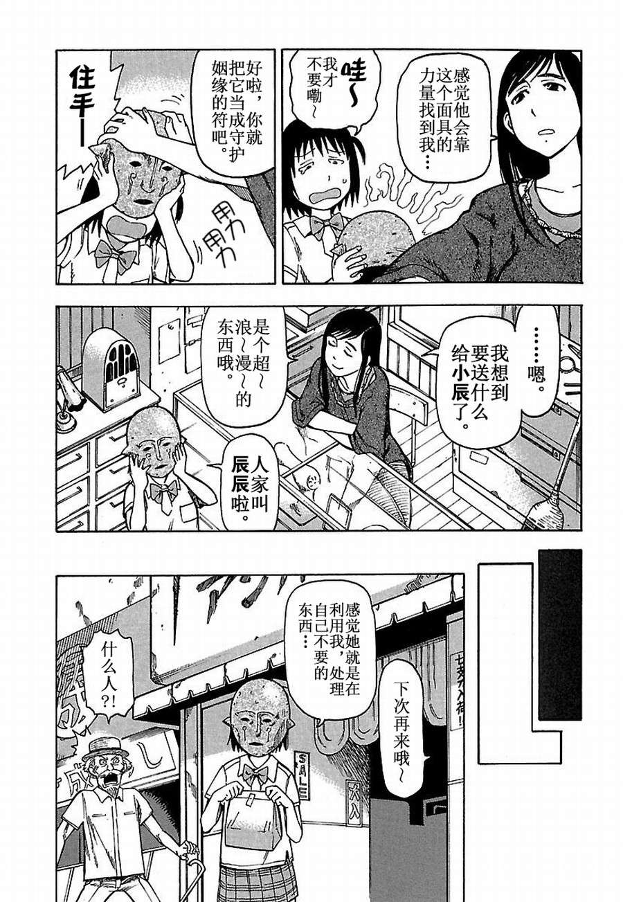 《女仆咖啡厅》女仆咖啡厅 第20集 第14页