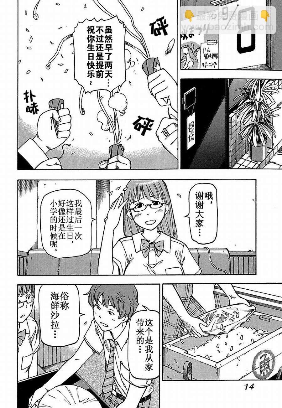 《女仆咖啡厅》女仆咖啡厅 第20集 第15页