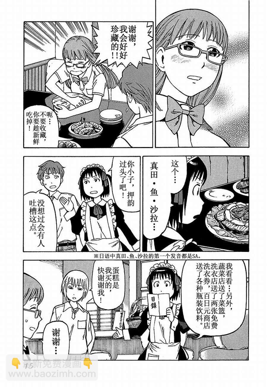 《女仆咖啡厅》女仆咖啡厅 第20集 第16页