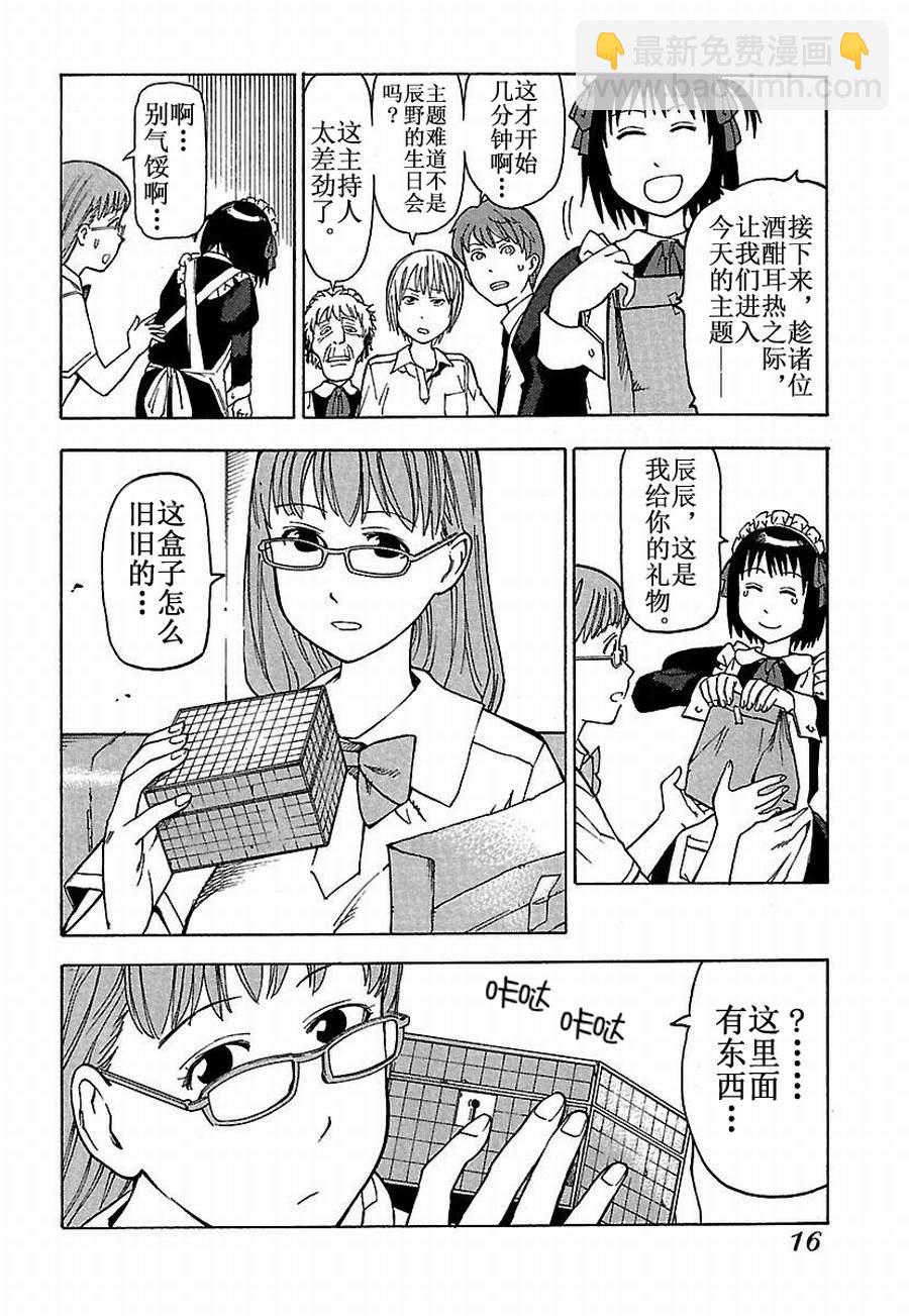 《女仆咖啡厅》女仆咖啡厅 第20集 第17页