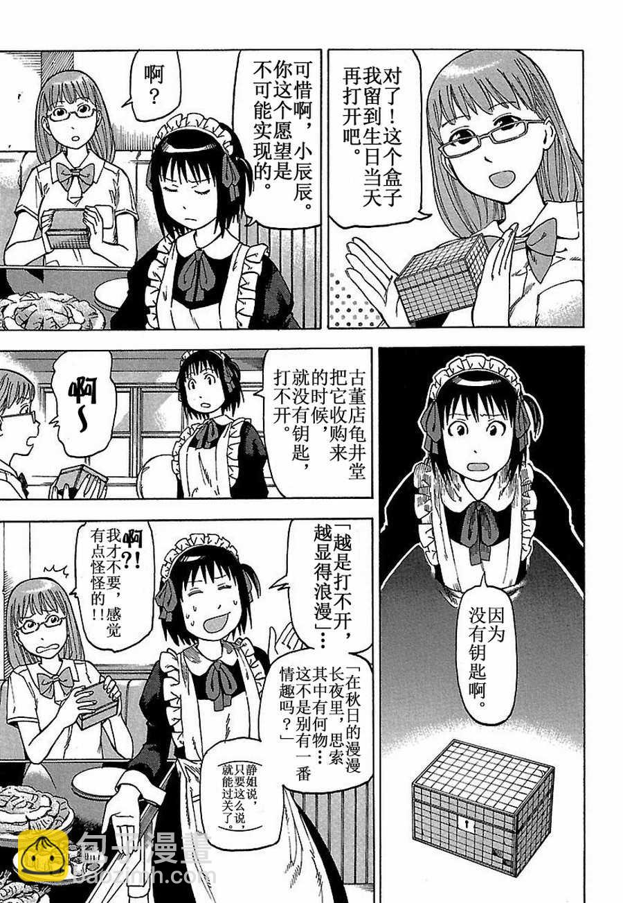 《女仆咖啡厅》女仆咖啡厅 第20集 第18页