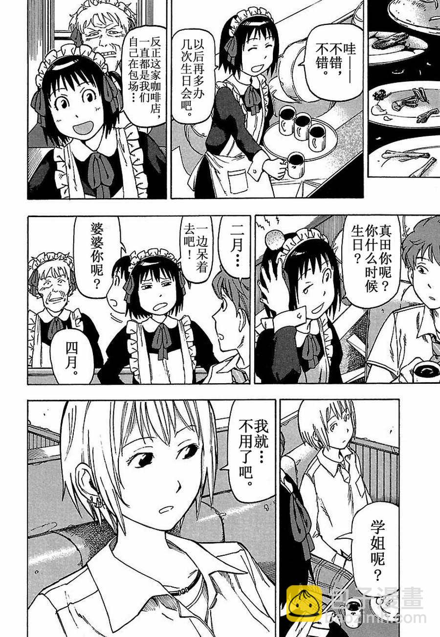 《女仆咖啡厅》女仆咖啡厅 第20集 第19页